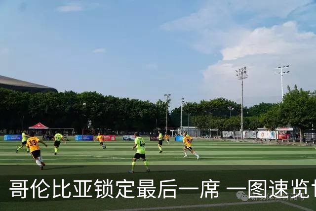 哥伦比亚锁定最后一席 一图速览世界杯16强