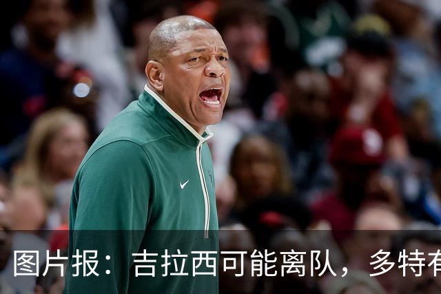 图片报：吉拉西可能离队，多特有意芬斯尼克·阿斯拉尼和巴洛贡